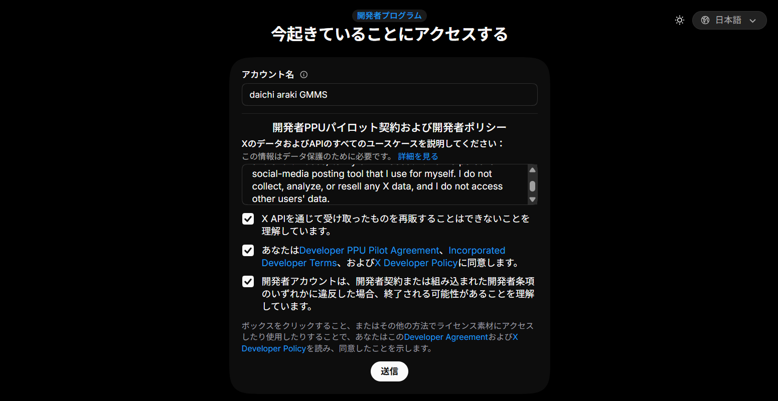 開発者アカウント登録フォームの記入例