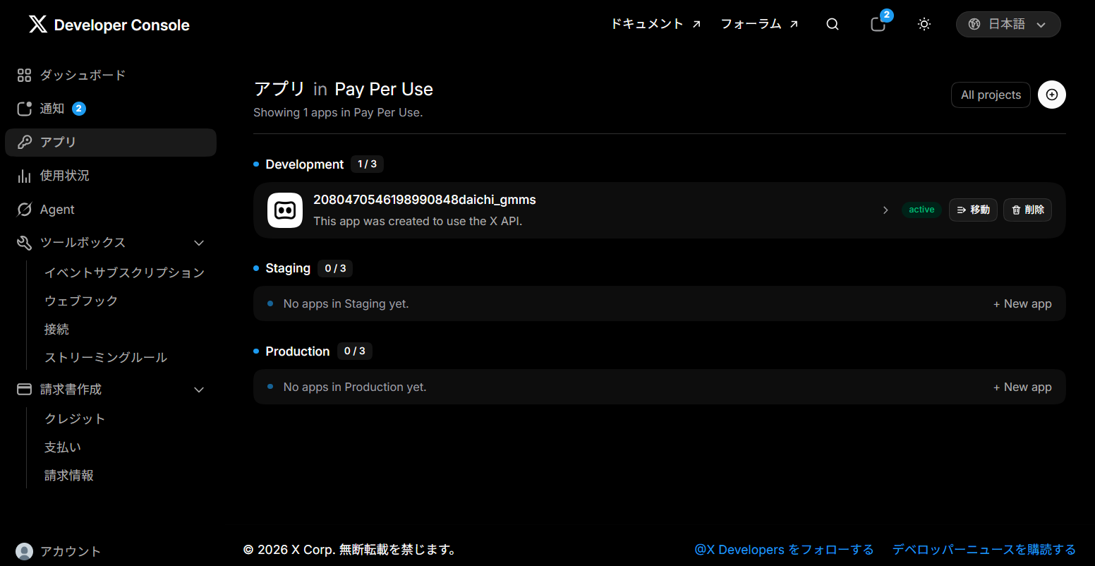 開発者コンソール。Developmentにデフォルトのアプリがある