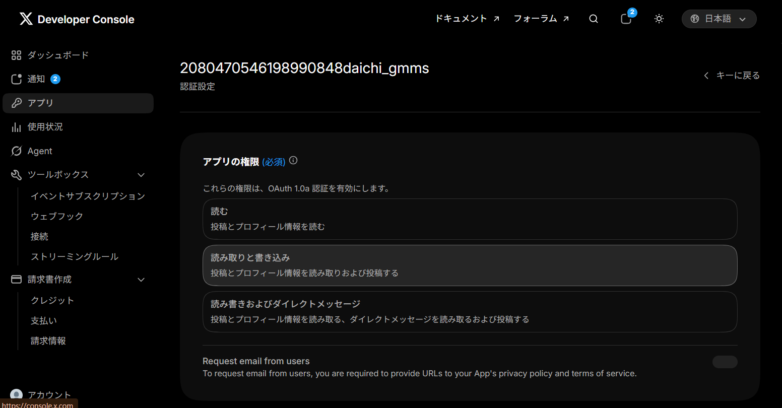 アプリの権限で「読み取りと書き込み」を選ぶ