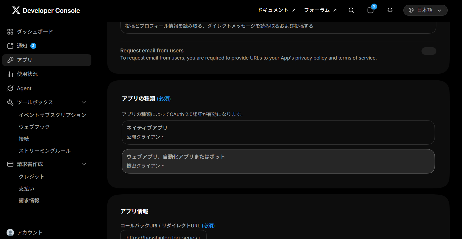 アプリの種類でウェブアプリ（機密クライアント）を選ぶ